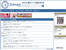 Tablet Screenshot of 2chnavi.net